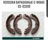 Колодки барабанные g-brake  gs-03399