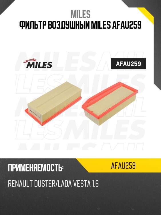Фильтр воздушный renault duster/lada vesta 1.6 (filtron ap135/7, mann c27030) afau259 miles
