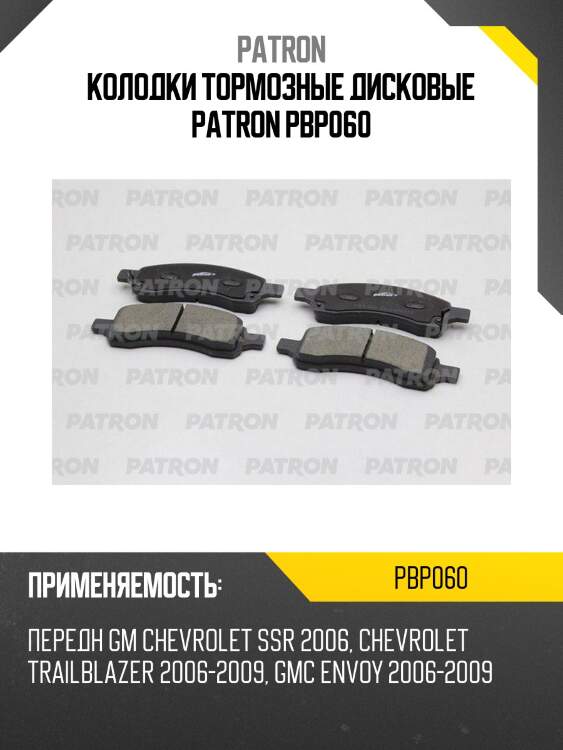 Колодки тормозные дисковые patron pbp060