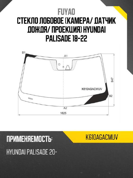 Fuyao стекло лобовое камера k610agacmuv