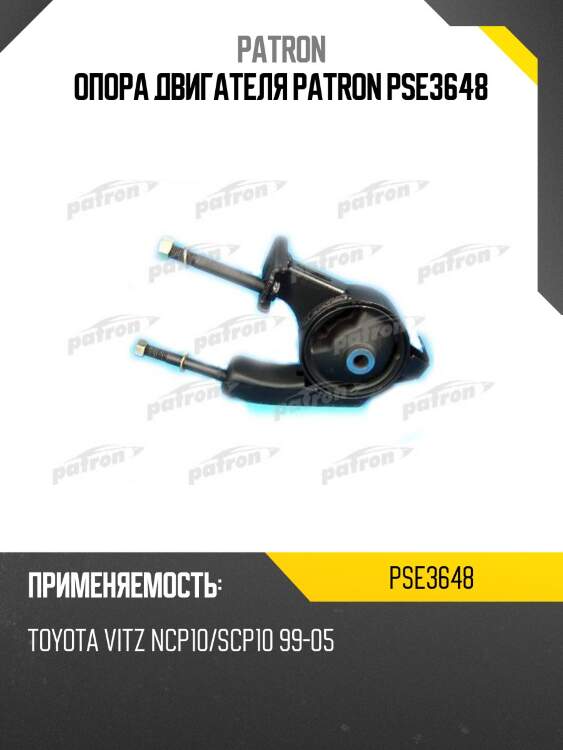 Опора двигателя patron pse3648
