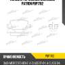 Колодки тормозные дисковые patron pbp1782