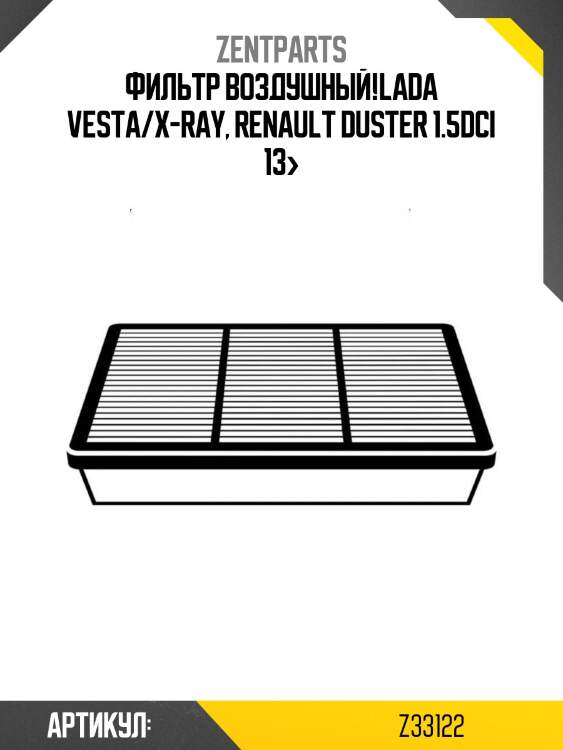 Фильтр воздушный!\lada vesta/x-ray, renault duster 1.5dci 13>