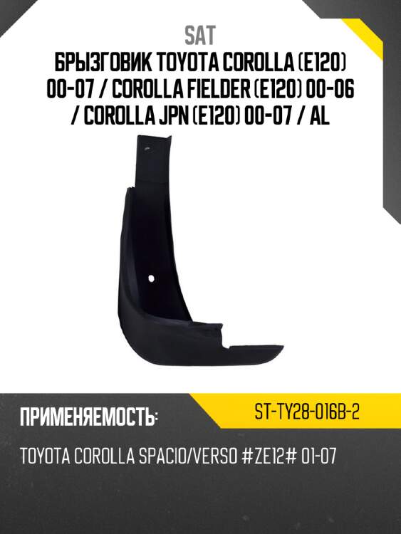 Брызговик toyota corolla e120 00-07  sat st-ty28-016b-2