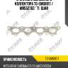Прокладка выпускного коллектора tg-emg0017 / mr552763 * ti•guar
