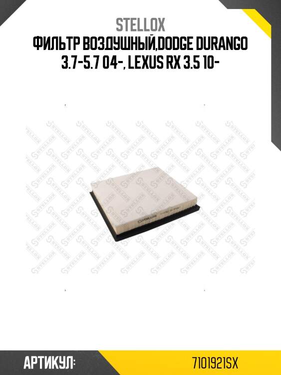 Фильтр воздушный,dodge durango 3.7-5.7 04-, lexus rx 3.5 10-