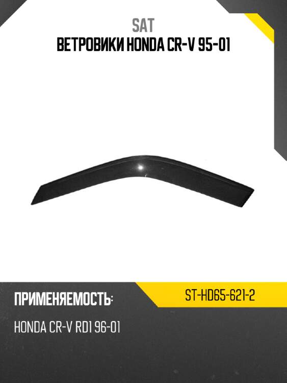 Ветровики honda cr-v 95-01 sat st-hd65-621-2