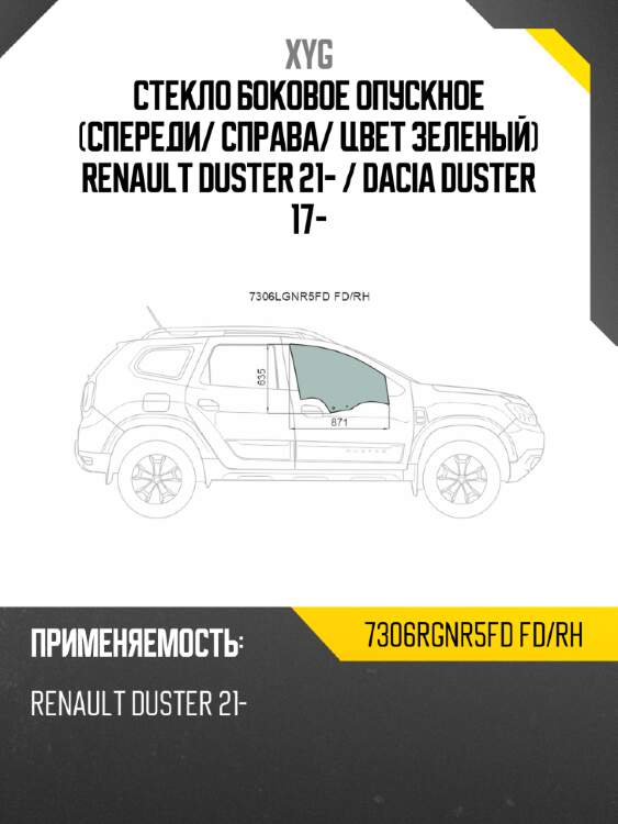 Стекло боковое опускное спереди xyg 7306rgnr5fd fd/rh