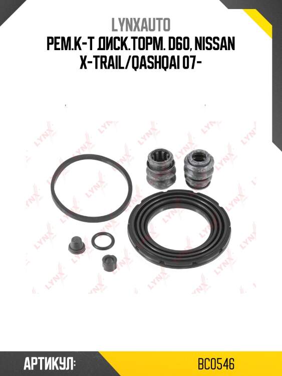 Ремкомплект тормозного суппорта | перед | lynxauto bc0546