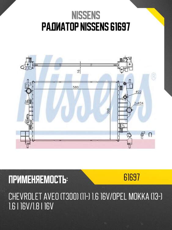 Радиатор nissens 61697