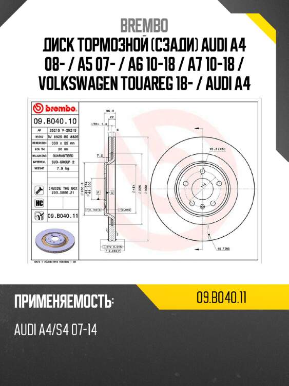 Диск тормозной сзади audi a4 08-  brembo 09.b040.11