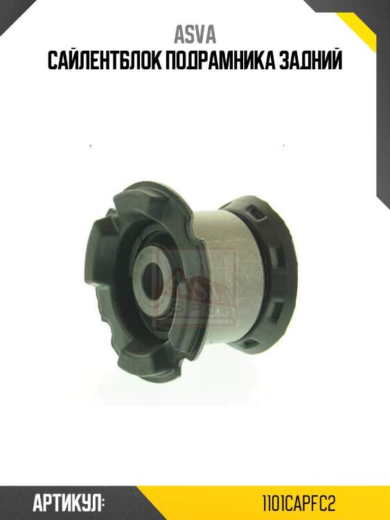 Сайлентблок подрамника задний