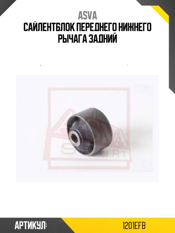 Сайлентблок переднего нижнего рычага задний