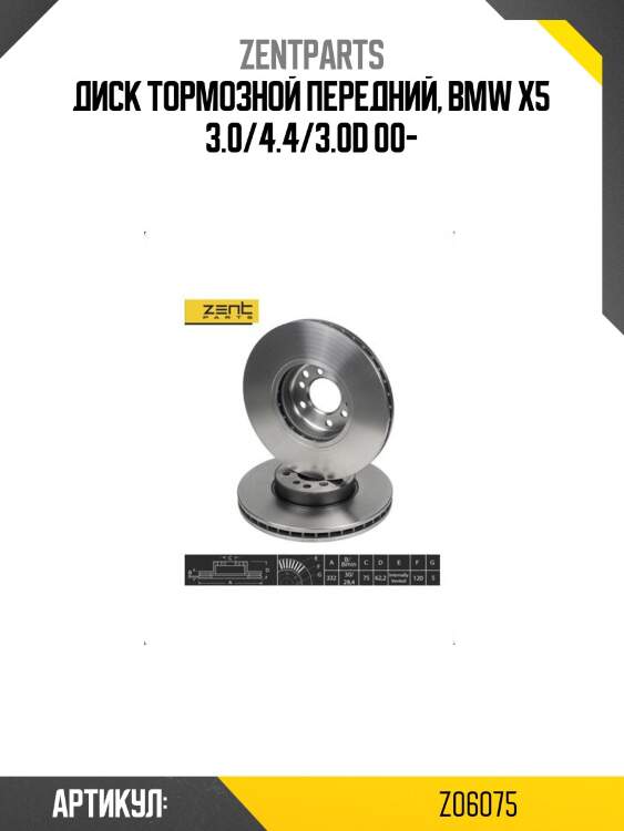 Диск тормозной передний, bmw x5 3.0/4.4/3.0d 00-