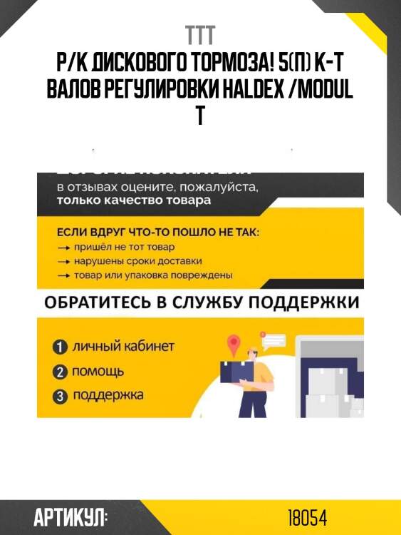 Р/к диcкового тормоза! 5(п) к-т валов регулировки haldex /modul t