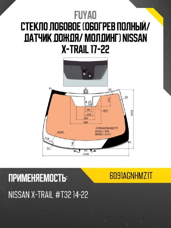 Fuyao стекло лобовое обогрев полный 6091agnhmz1t