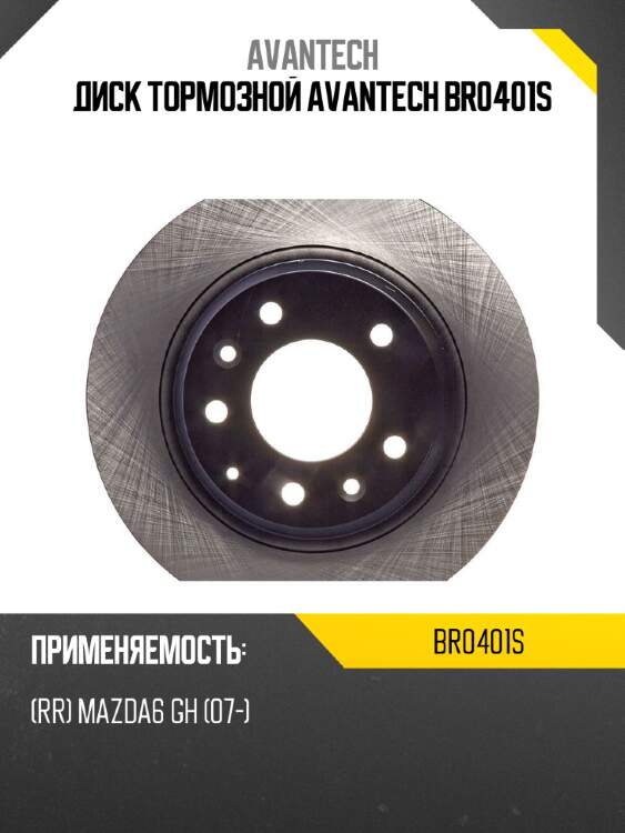 Диск тормозной avantech br0401s