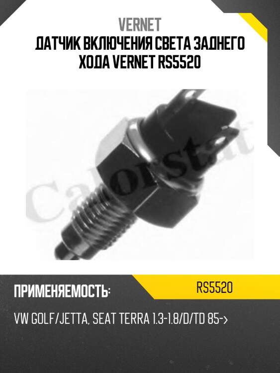 Датчик включения света заднего хода vernet rs5520