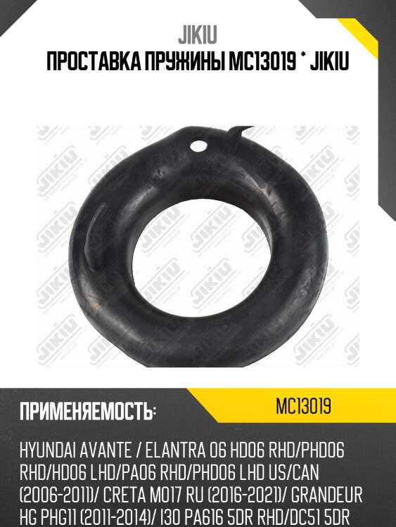 Проставка пружины mc13019 * jikiu