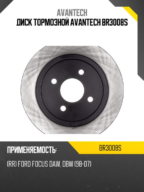 Диск тормозной AVANTECH BR3008S