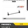 Тяга стабилизатора передняя trt r4011f