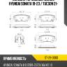 Колодки тормозные сзади hyundai sonata 19-23  sat st-28-0060