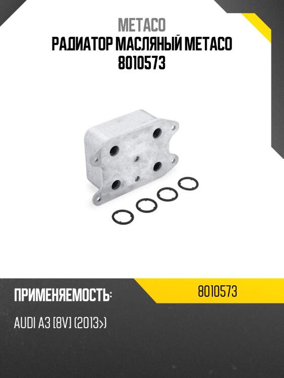 Радиатор масляный metaco 8010573