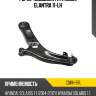 Рычаг подвески fr hyundai elantra 11-lh ctr cqkh-97l