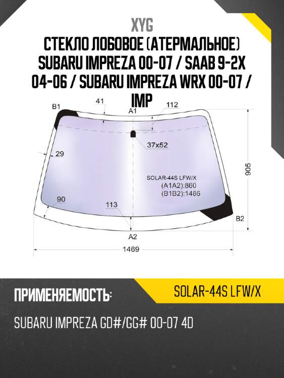Стекло лобовое атермальное subaru impreza 00-07  xyg solar-44s lfw/x
