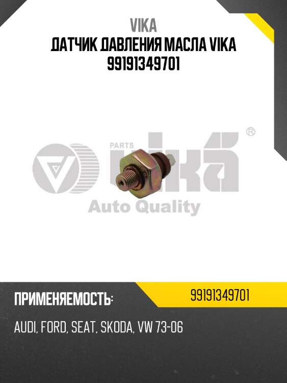 Датчик давления масла vika 99191349701