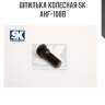 Шпилька колесная sk  ahf-108b