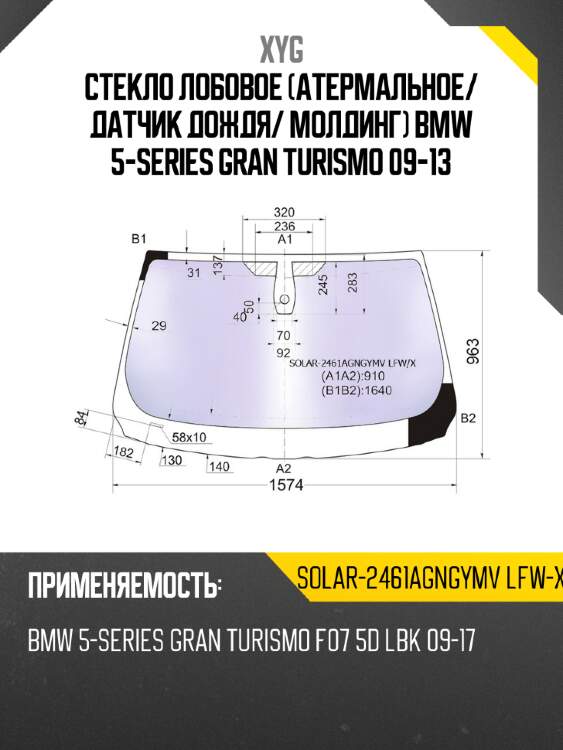 Стекло лобовое атермальное xyg solar-2461agngymv lfw-x