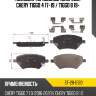 Колодки тормозные спереди chery tiggo 4 17-19  sat st-28-0120