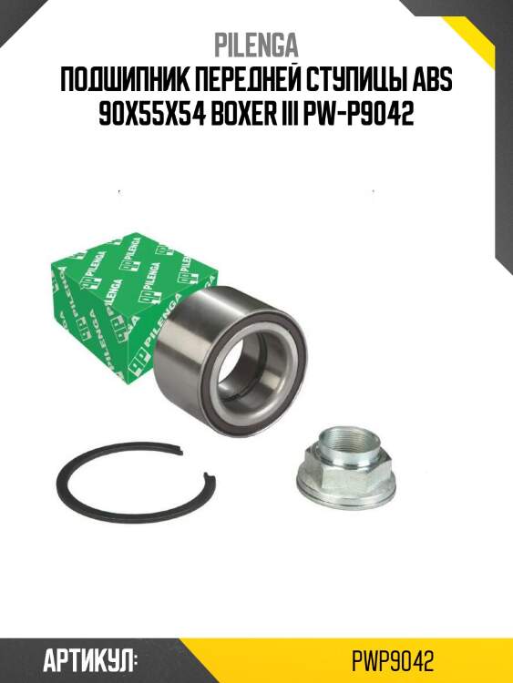Подшипник передней ступицы abs 90x55x54 boxer iii pw-p9042