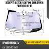 Стекло лобовое атермальное xyg solar-4437agnhmv1b lfw/h/x