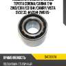 Подшипник задней ступицы toyota corona koyo dac3063w