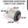 Сайлентблок задней балки tenacity (2393) aamni1118