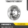 Диск тормозной зад bmw 1-series 11-19  sat st-34216792225