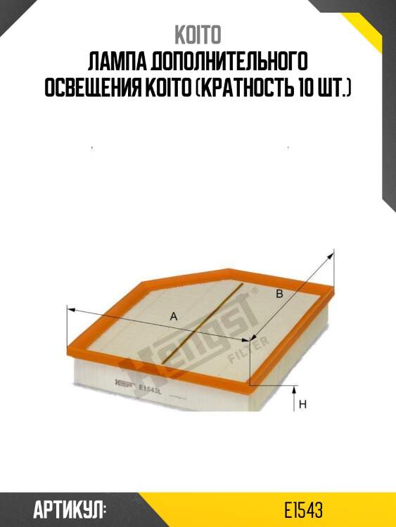 Лампа дополнительного освещения koito (кратность 10 шт.)