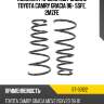 Комплект пружин 2шт задние toyota camry gracia 96- 5sfe, 2mzfe sat st-33122
