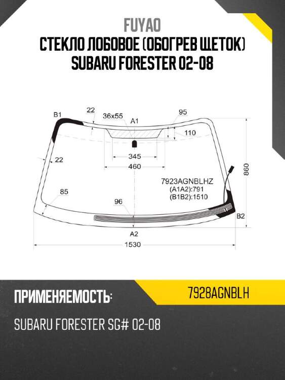Fuyao стекло лобовое обогрев щеток subaru forester 02-08 7928agnblh
