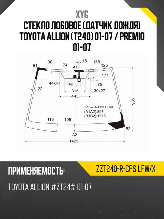 Стекло лобовое датчик дождя toyota allion t240 01-07  xyg zzt240-r-cps lfw/x
