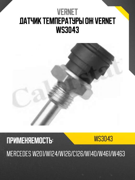 Датчик температуры ож vernet ws3043
