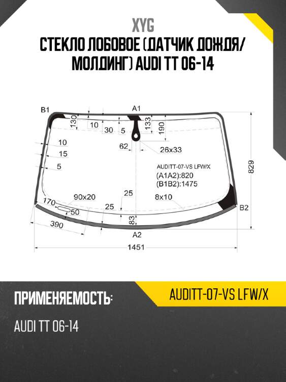 Стекло лобовое датчик дождя xyg auditt-07-vs lfw/x