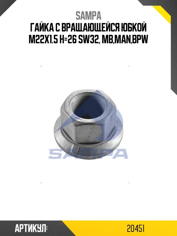 Гайка с вращающейся юбкой m22x1.5 h=26 sw32, mb,man,bpw
