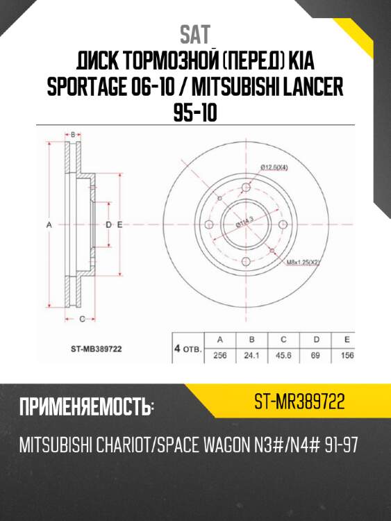 Диск тормозной перед kia sportage 06-10  sat st-mr389722