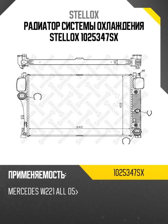 Радиатор системы охлаждения, mb w221 all 05-