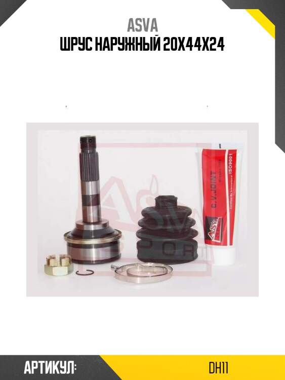Шрус наружный 20x44x24