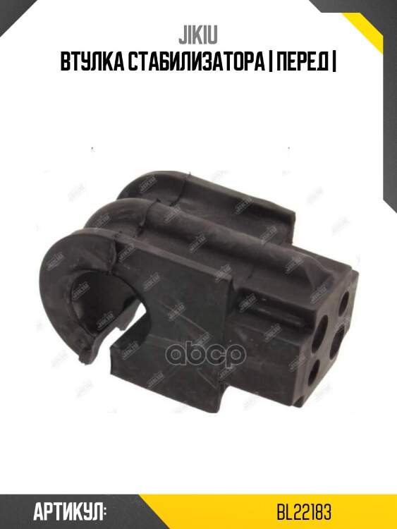 Втулка стабилизатора | перед |