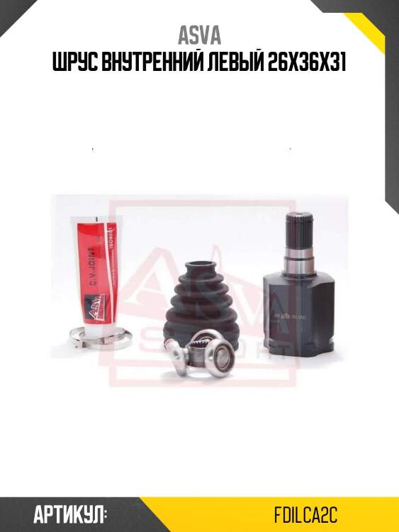 Шрус внутренний левый 26x36x31